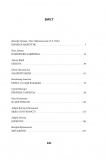 Я і мої роботи. Антологія сучасної української наукової фантастики. Зображення №14