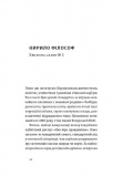 Кирило і Мефодій. Політичні інтригани словесності. Зображення №4