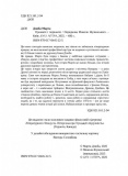 Прожите і пережите. Изображение №2