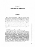 Прожите і пережите. Изображение №6