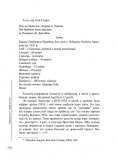 Прожите і пережите. Изображение №10