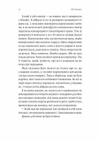 На власній шкірі. Історії, розказані вцілілими. Зображення №5 На власній шкірі. Історії, розказані вцілілими. Зображення №5