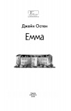 Emma (Емма) (Folіo World’s Classіcs) (англ.). Зображення №1