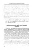 Мова — найбільший скарб : статті. Зображення №8 Мова — найбільший скарб : статті. Зображення №8