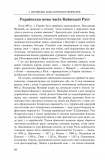 Мова — найбільший скарб : статті. Зображення №10 Мова — найбільший скарб : статті. Зображення №10