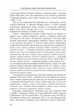 Мова — найбільший скарб : статті. Зображення №12 Мова — найбільший скарб : статті. Зображення №12