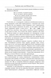 Мова — найбільший скарб : статті. Зображення №19 Мова — найбільший скарб : статті. Зображення №19