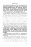 Мова — найбільший скарб : статті. Зображення №25 Мова — найбільший скарб : статті. Зображення №25
