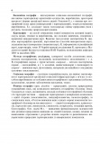 Географія. Довідник абітурієнта для підготовки до ЗНО та ДПА. ЗНО 2022. Изображение №4 Географія. Довідник абітурієнта для підготовки до ЗНО та ДПА. ЗНО 2022. Изображение №4