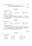 Математика. 2 клас. Завдання для опитування.(до програм О. Савченко та Р. Шияна) НУШ. Изображение №3 Математика. 2 клас. Завдання для опитування.(до програм О. Савченко та Р. Шияна) НУШ. Изображение №3
