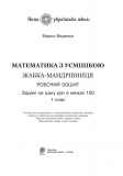 Математика з усмішкою. 1 клас. Жабка-мандрівниця. Робочий зошит. Задачі на одну дію в межах 20. НУШ. Зображення №2