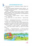 Пізнавальне читання. 4 клас. Навчальний посібник. НУШ. Изображение №5
