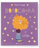 Волосянка. Изображение №1