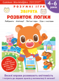 Gakken. Розумні ігри. Розвиток логіки. Звірята. 4–6 років + наліпки і багаторазові сторінки для малю. Зображення №1