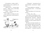 Лама-подружка нареченої : казкова повість. Зображення №3 Лама-подружка нареченої : казкова повість. Зображення №3