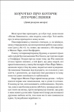 Пісня Ловихвоста. Изображение №1 Пісня Ловихвоста. Изображение №1