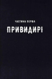 Місто привидів. Книга1 (Кессіді Блейк). Изображение №5 Місто привидів. Книга1 (Кессіді Блейк). Изображение №5