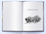 Міжзір'я. Книга 2 (Небовись). Изображение №3 Міжзір'я. Книга 2 (Небовись). Изображение №3