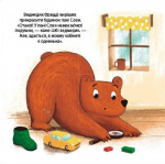 Ведмедик Фредді прикрашає будинок пані Сави (карт). Изображение №1