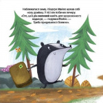Барсук Майло ищет новый дом (карт). Изображение №3
