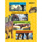 National Geographic. Моя перша енциклопедія. Динозаври. Изображение №1