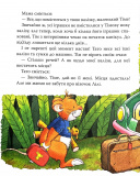 Мишеня Тім не хоче їхати в подорож. Зображення №4