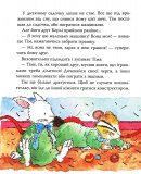 Мишеня Тім дуже сердиться. Изображение №4