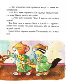 Мишеня Тім хоче все робити самостійно. Зображення №3