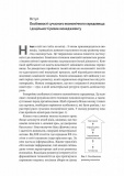 Ризик-менеджмент. Изображение №9