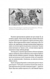 Полководці Середньовіччя та Нового часу. Зображення №10