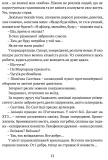 Прийшла війна…. Зображення №10