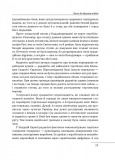 Доба оксамиту. Україна в шатах Русі. Изображение №16