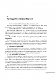 10 розмов про давню історію України. (Великий науковий проект). Зображення №2
