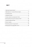 10 розмов про давню історію України. (Великий науковий проект). Зображення №12