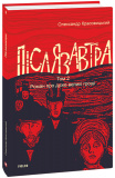 Послезавтра. Том 2. Роман об очень больших деньгах. Изображение №1
