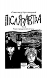 Послезавтра. Том 2. Роман об очень больших деньгах. Изображение №2