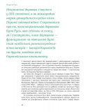 Подолати минуле: глобальна історія України (четвертий преміальний наклад). Зображення №2