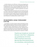 Подолати минуле: глобальна історія України (четвертий преміальний наклад). Зображення №5