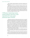 Подолати минуле: глобальна історія України (четвертий преміальний наклад). Зображення №6