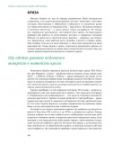 Подолати минуле: глобальна історія України (четвертий преміальний наклад). Зображення №8