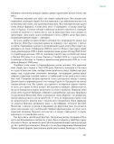 Подолати минуле: глобальна історія України (четвертий преміальний наклад). Зображення №9
