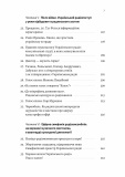 Українське радіо. Історія буремного століття. Зображення №2 Українське радіо. Історія буремного століття. Зображення №2