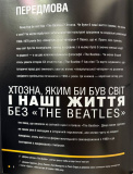 The Beatles. Изображение №2