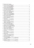 Задзвонили дзвони. Збірник дитячих пісень. Изображение №8