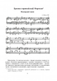 Гармонізація Soprano. Навчальний посібник для фахової передвищої мистецької освіти. Зображення №5