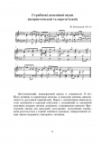 Гармонізація Soprano. Навчальний посібник для фахової передвищої мистецької освіти. Зображення №6