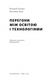 Перегонки между образованием и технологиями. Изображение №2