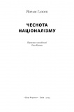 Чеснота націоналізму. Зображення №1