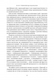 Чеснота націоналізму. Зображення №9