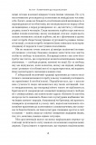 Чеснота націоналізму. Зображення №13